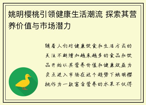 姚明樱桃引领健康生活潮流 探索其营养价值与市场潜力