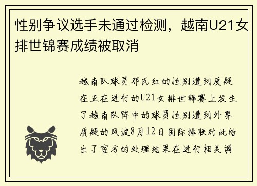 性别争议选手未通过检测，越南U21女排世锦赛成绩被取消