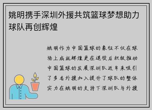 姚明携手深圳外援共筑篮球梦想助力球队再创辉煌