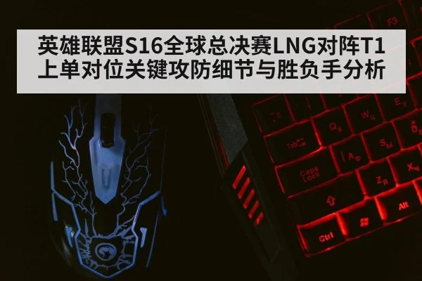 gaming keyboard and mouse close up